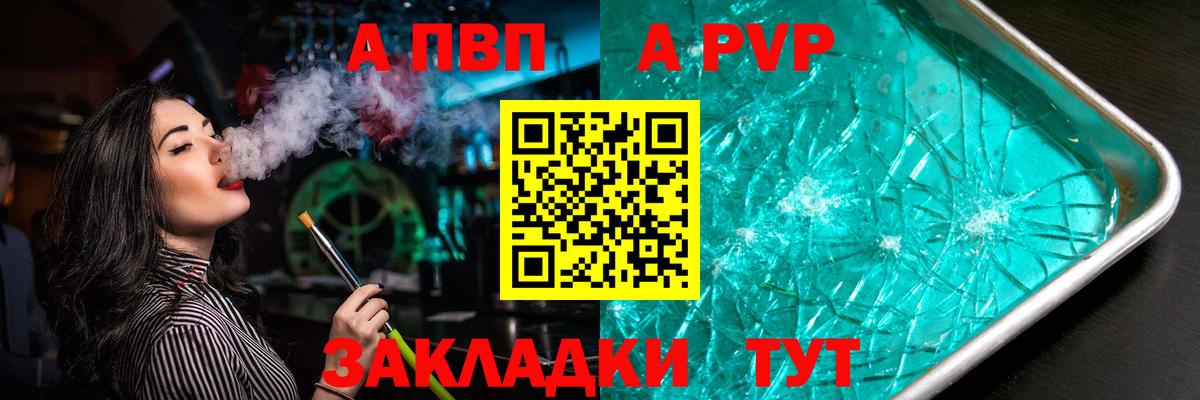 Знаменск  Alfa_PVP  Вход с VPN  Альфа ПВП VHQ  Alpha-PVP Crystall  Альфа ПВП кристаллы 