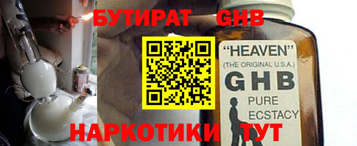 Знаменск  Бутират BDO  Бутират  Вход с VPN 