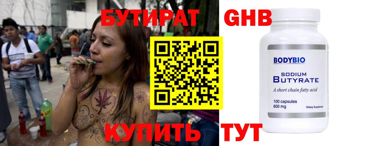 БУТИРАТ оксана Знаменск