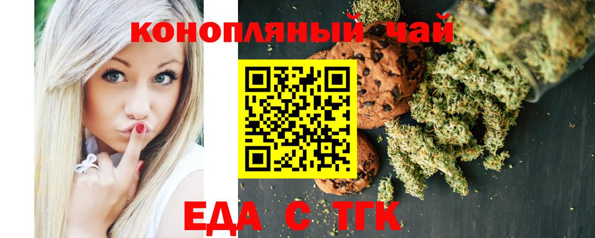 Знаменск  Еда ТГК марихуана  Вход с VPN 