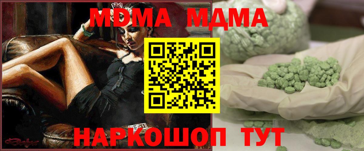MDMA молли Знаменск