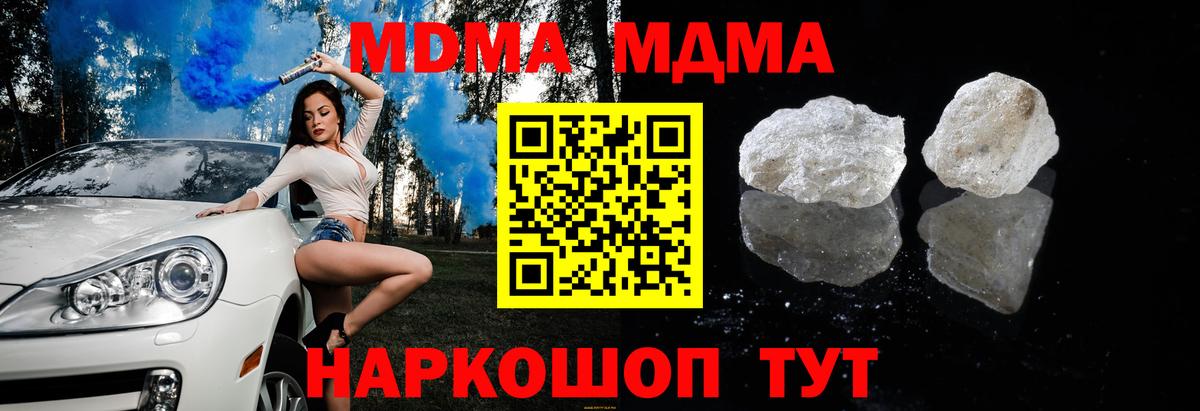 МДМА кристаллы  MDMA  Вход с VPN  Знаменск  MDMA crystal 