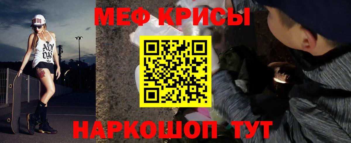 Меф мука Знаменск