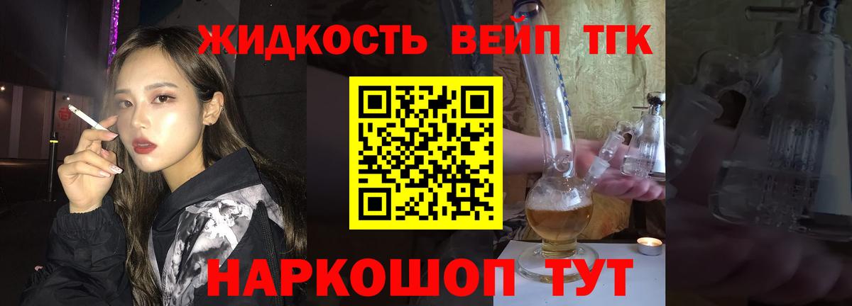 ТГК вейп Знаменск